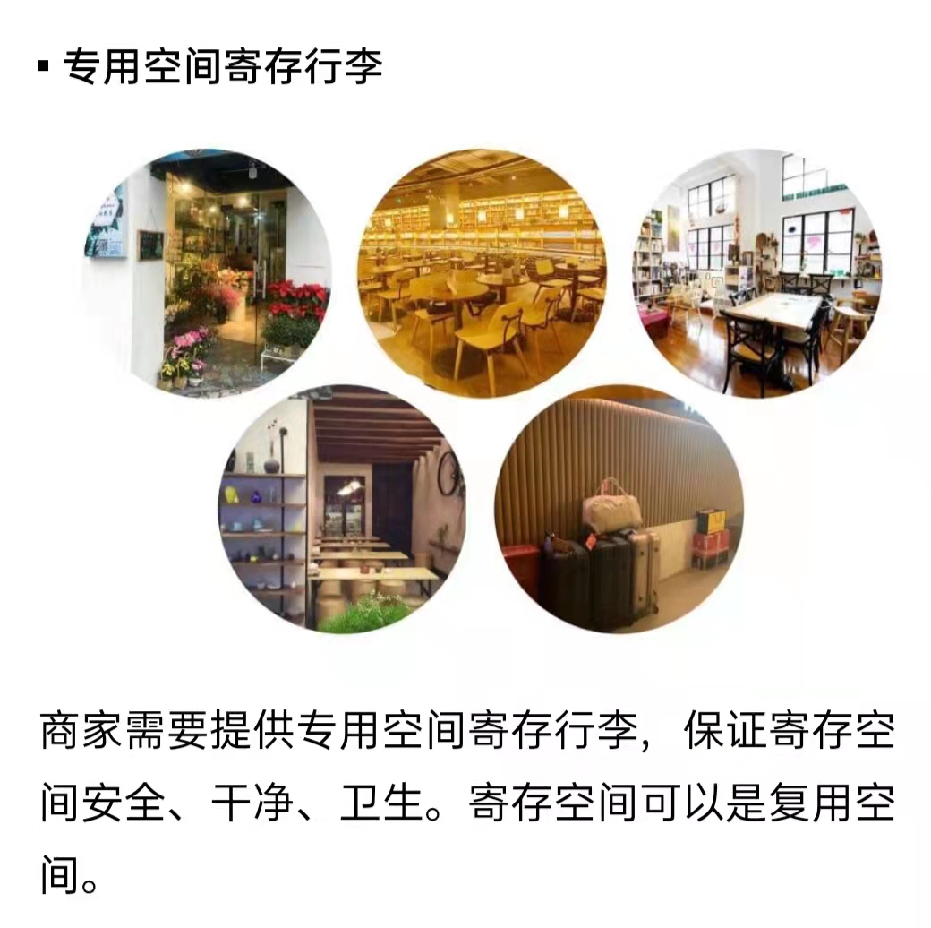 上海行李寄存