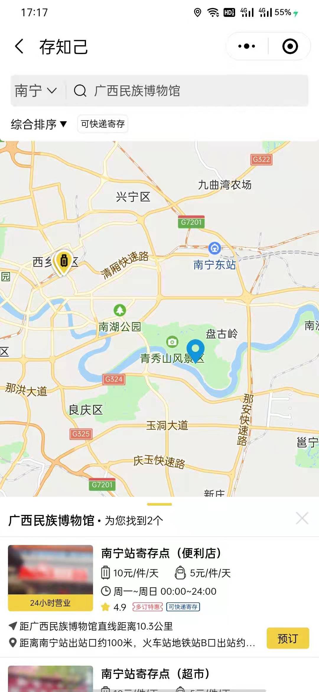 南宁行李寄存