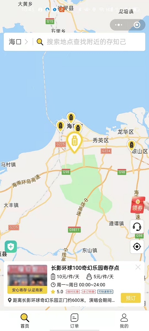 行李寄存