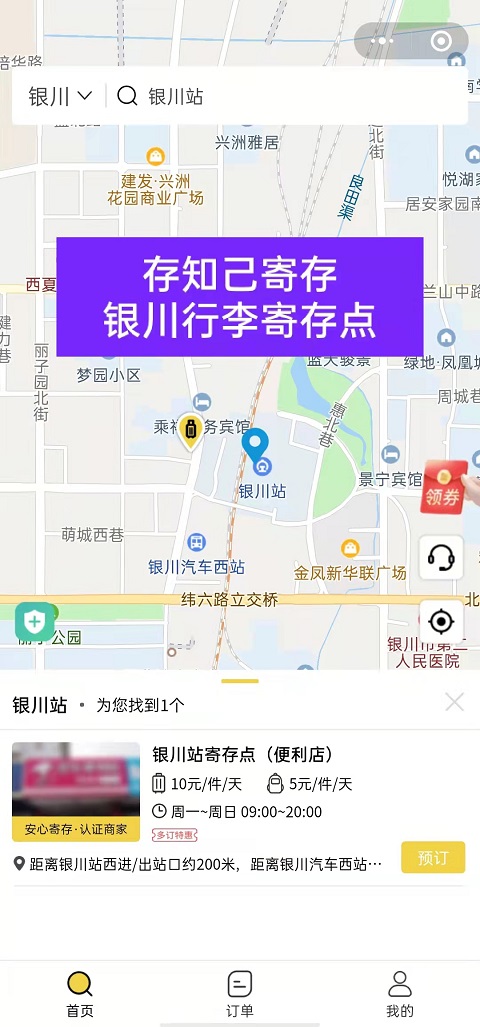 银川行李寄存