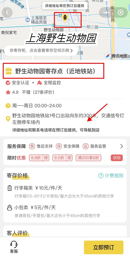 上海行李寄存