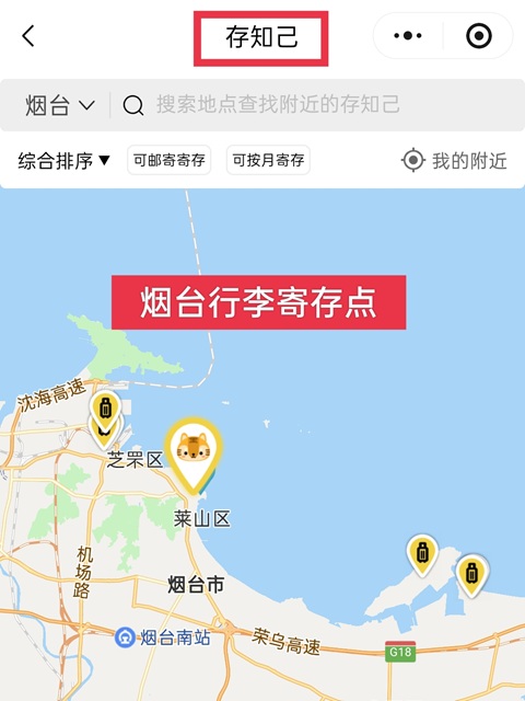 烟台行李寄存