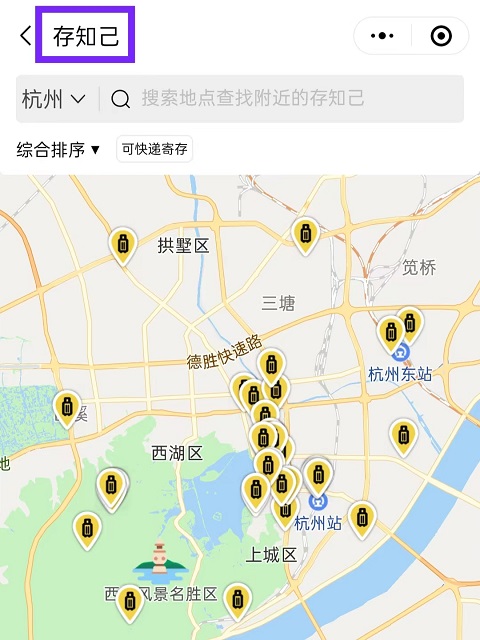 杭州行李寄存