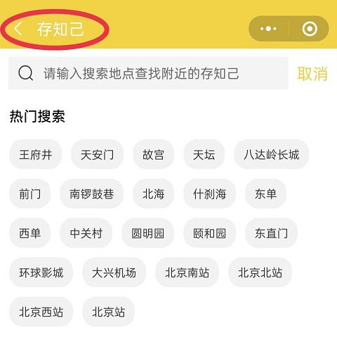 北京行李寄存