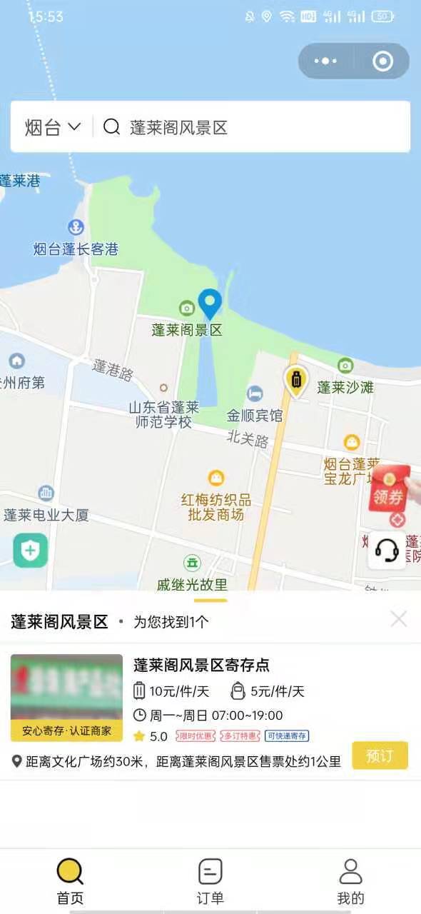 烟台行李寄存