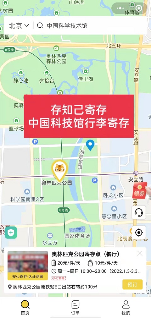 北京行李寄存