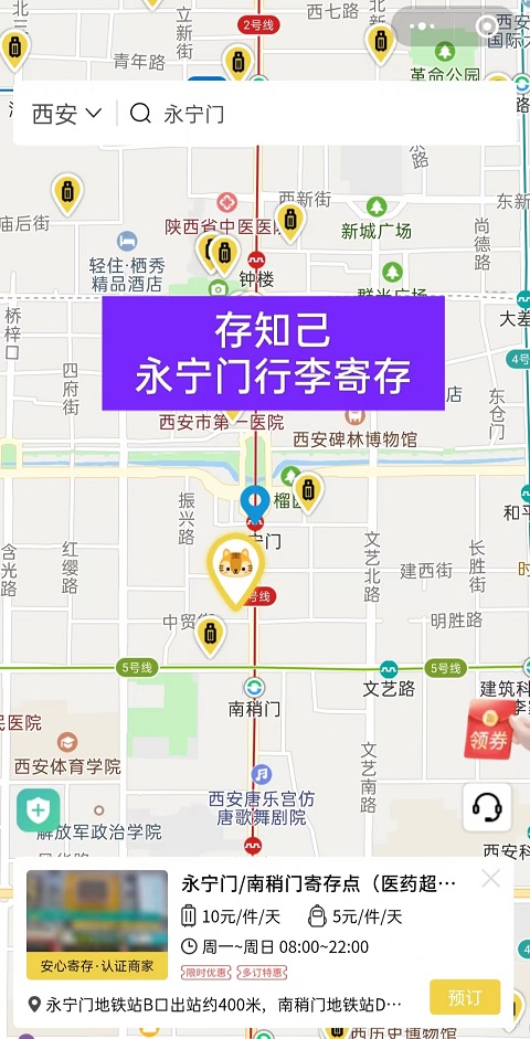 西安行李寄存