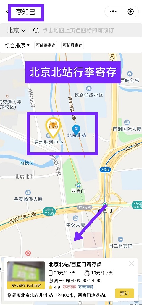 北京行李寄存