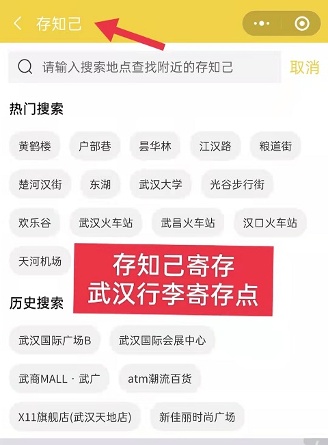 武汉行李寄存