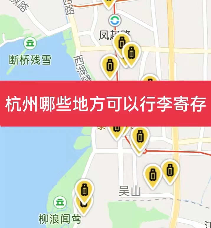 杭州哪里有行李寄存的地方？杭州行李寄存怎么收费？