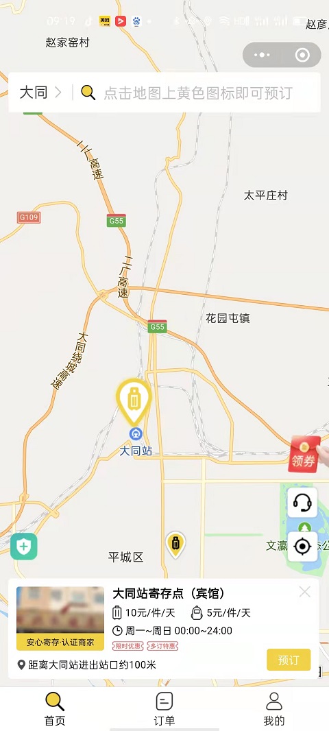 大同行李寄存
