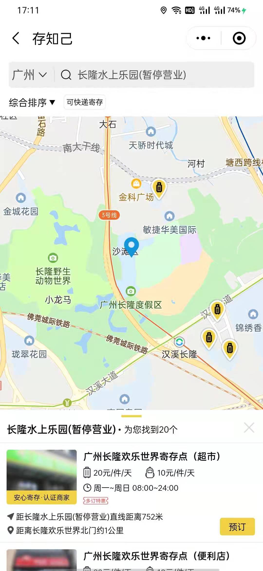 广州行李寄存