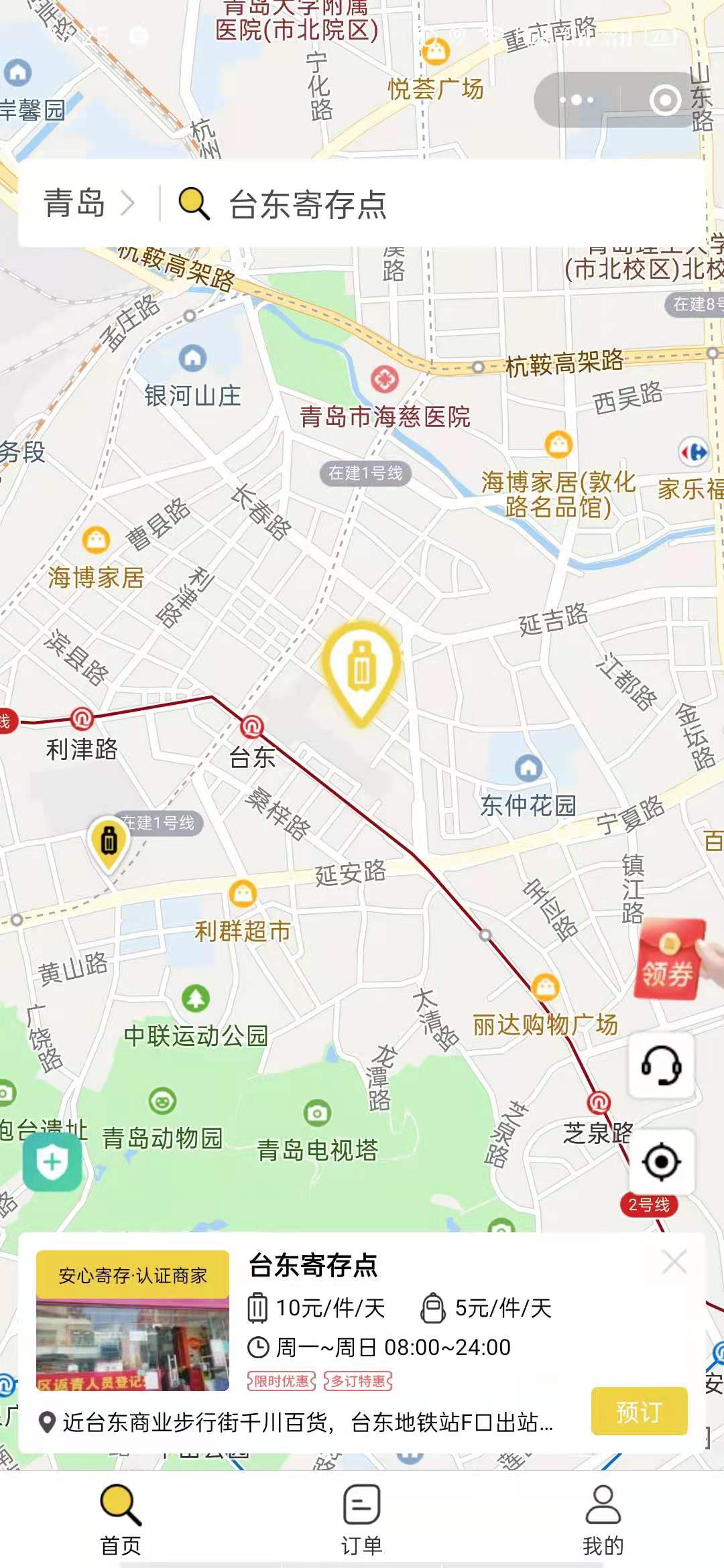 青岛行李寄存