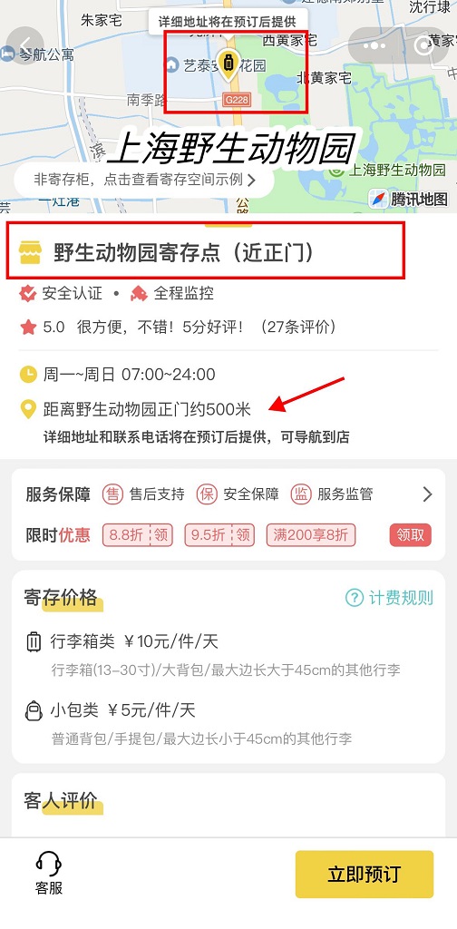 上海行李寄存