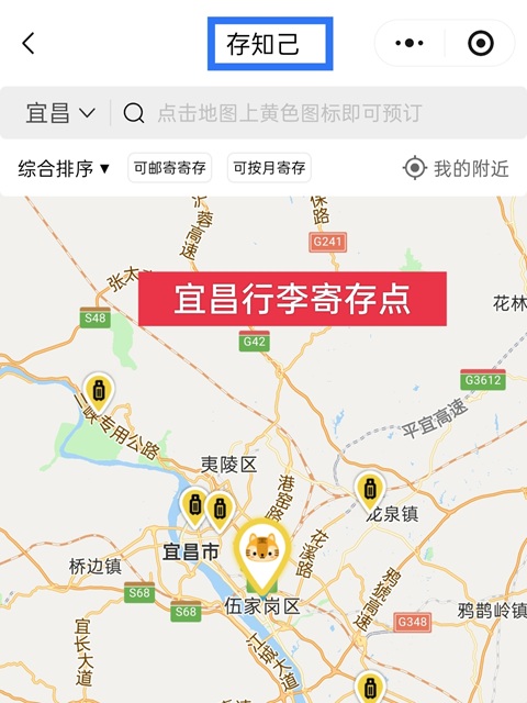 宜昌行李寄存