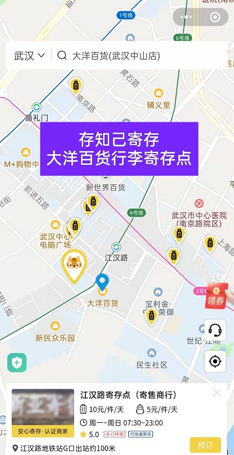 武汉行李寄存