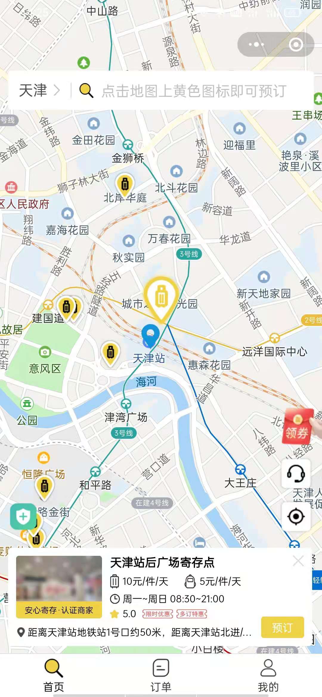 天津行李寄存