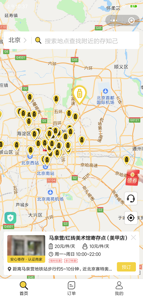 北京行李寄存