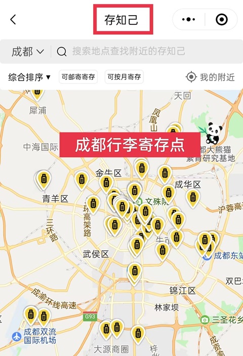 成都行李寄存
