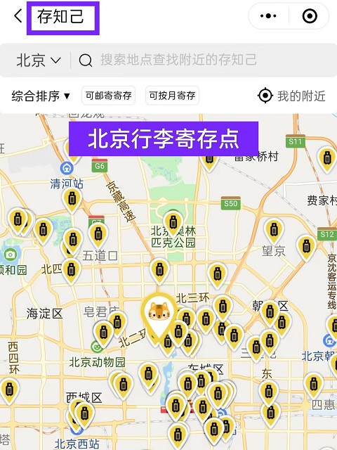 北京行李寄存