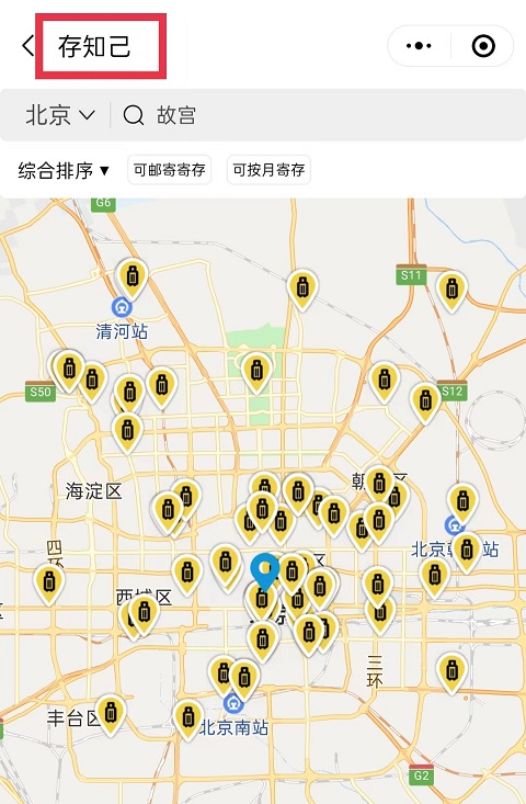 北京行李寄存