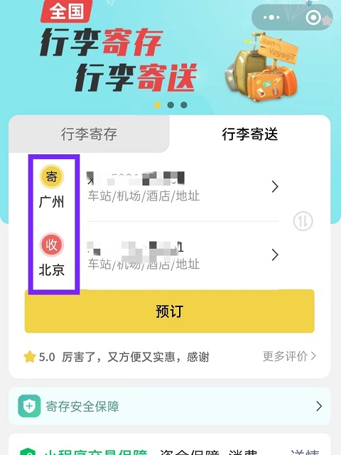 上海行李寄存
