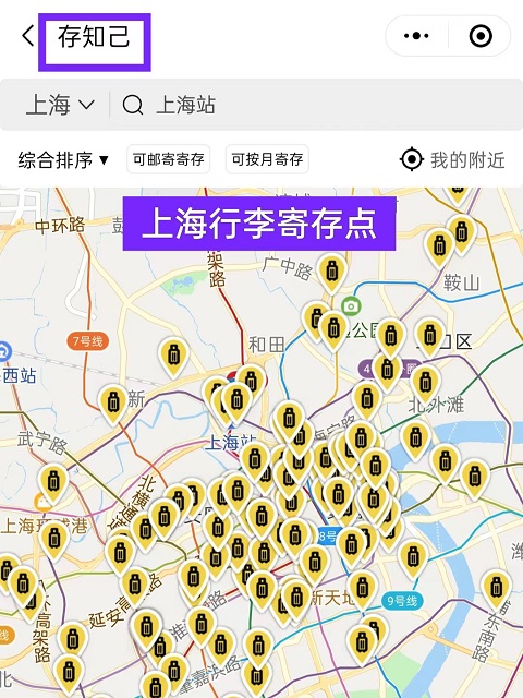 上海行李寄存