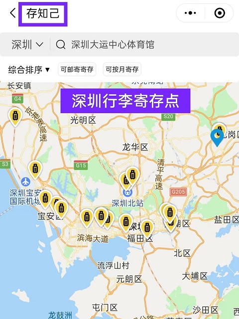 深圳行李寄存
