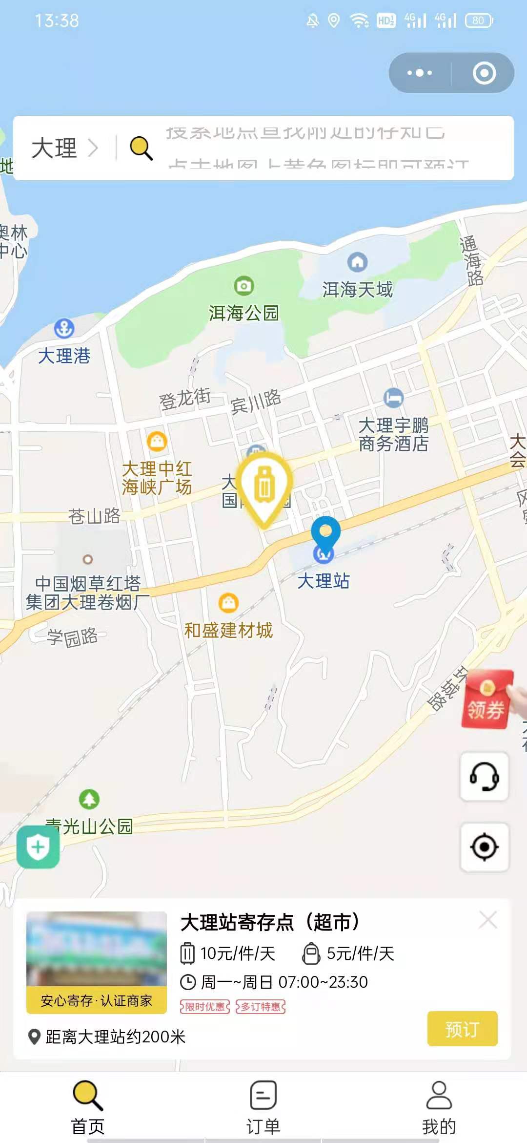 大理行李寄存