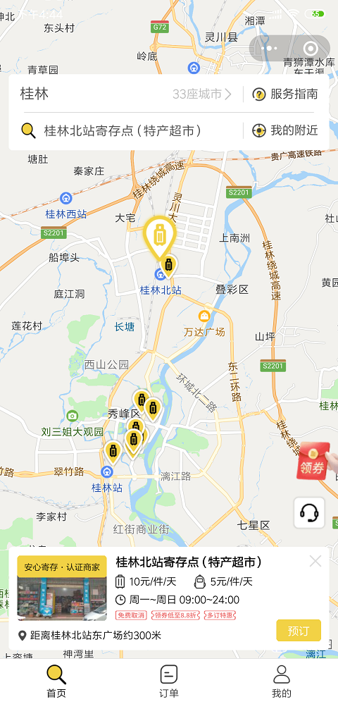 桂林行李寄存