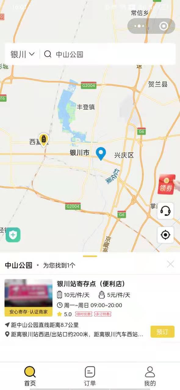 银川行李寄存