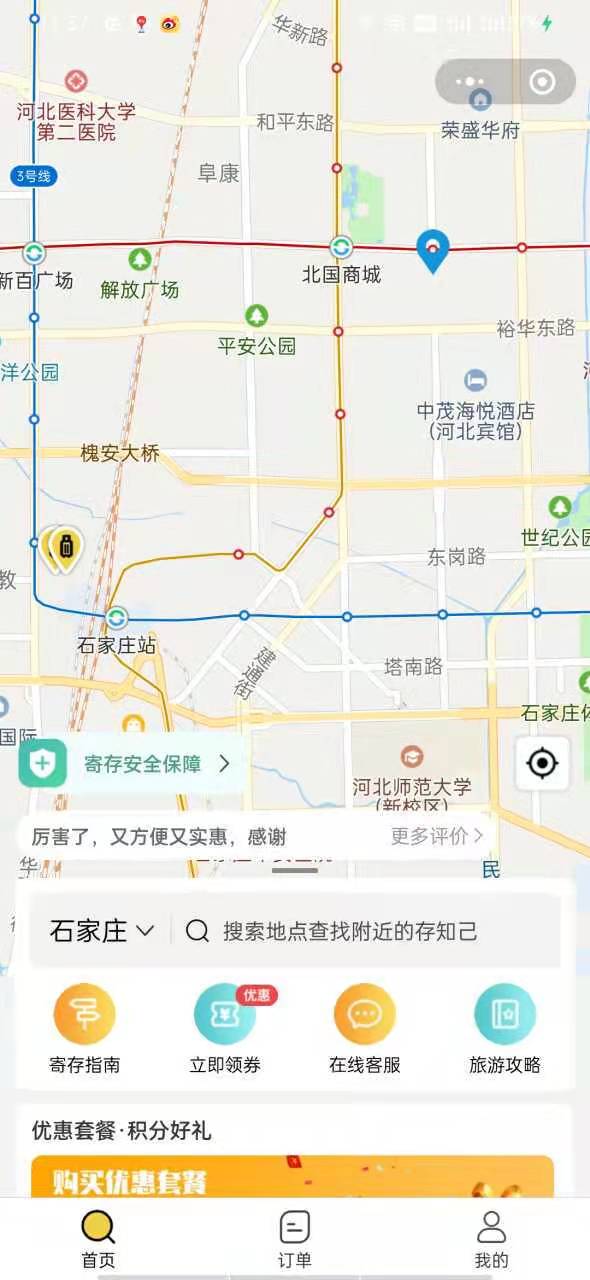 石家庄行李寄存