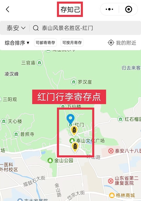 泰安行李寄存