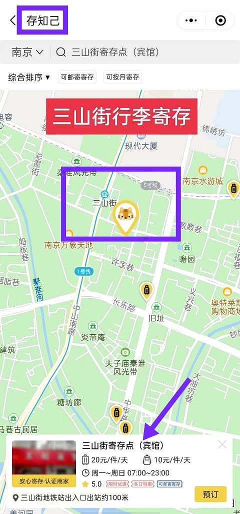 南京行李寄存
