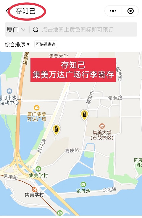 厦门行李寄存