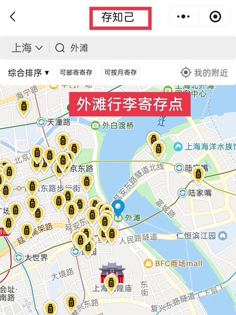 上海行李寄存