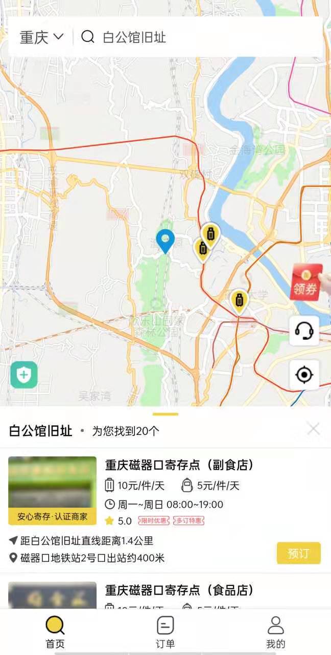 重庆行李寄存
