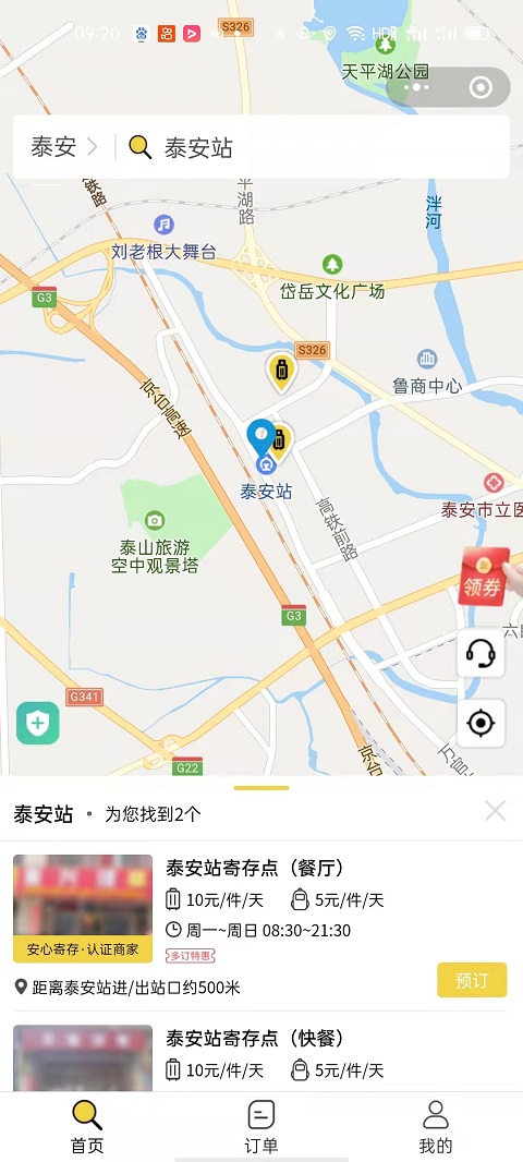 泰安行李寄存