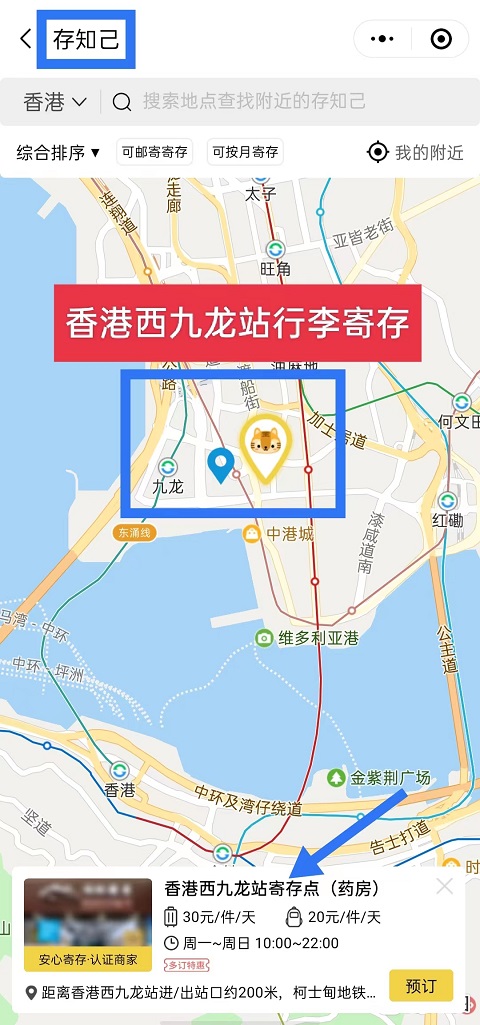 香港行李寄存