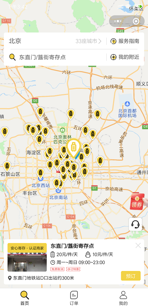 北京行李寄存