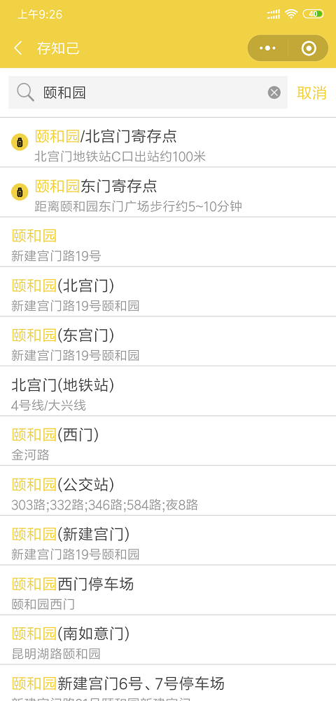 北京行李寄存