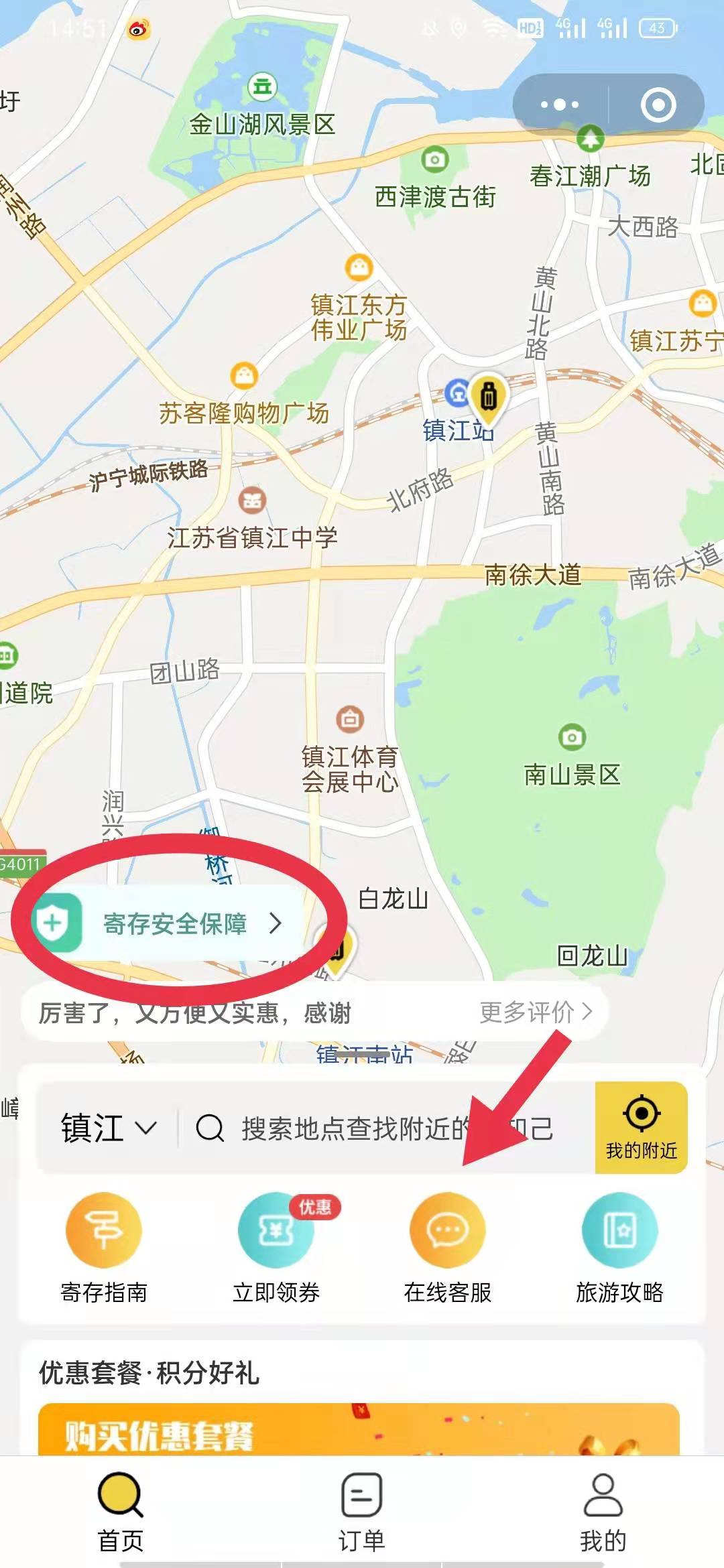 镇江行李寄存