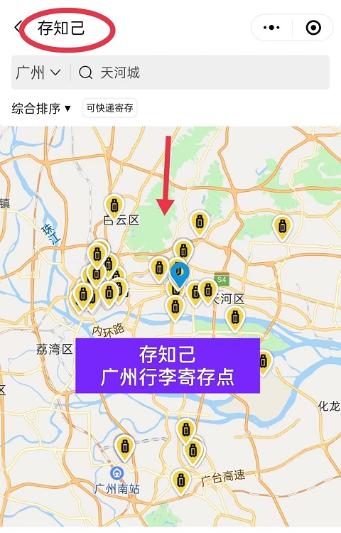 广州行李寄存