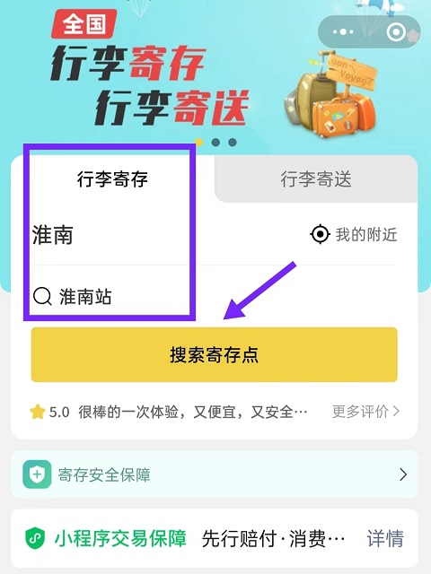 淮南行李寄存
