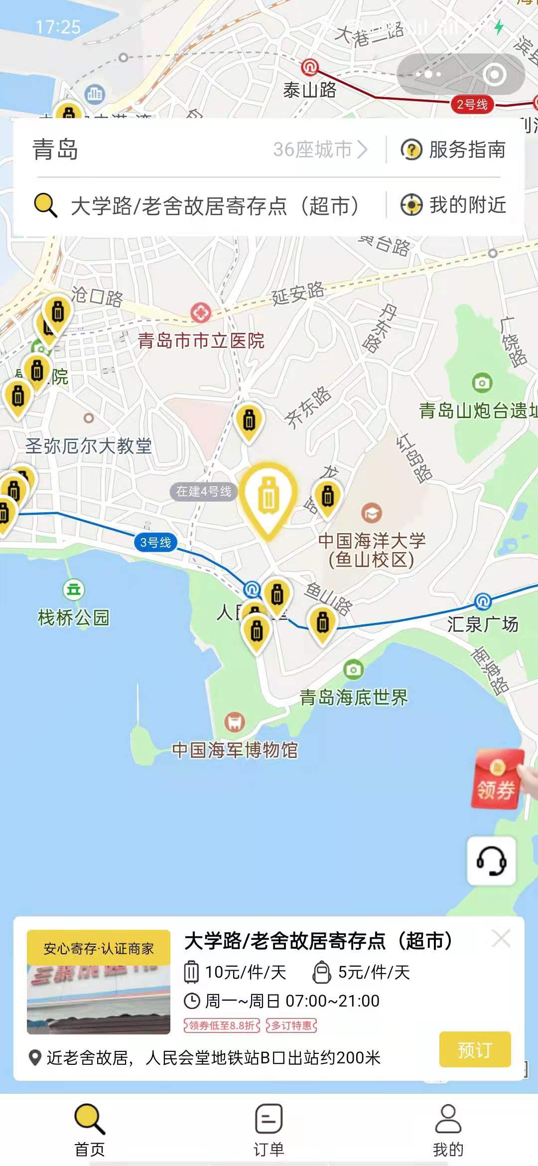 青岛行李寄存