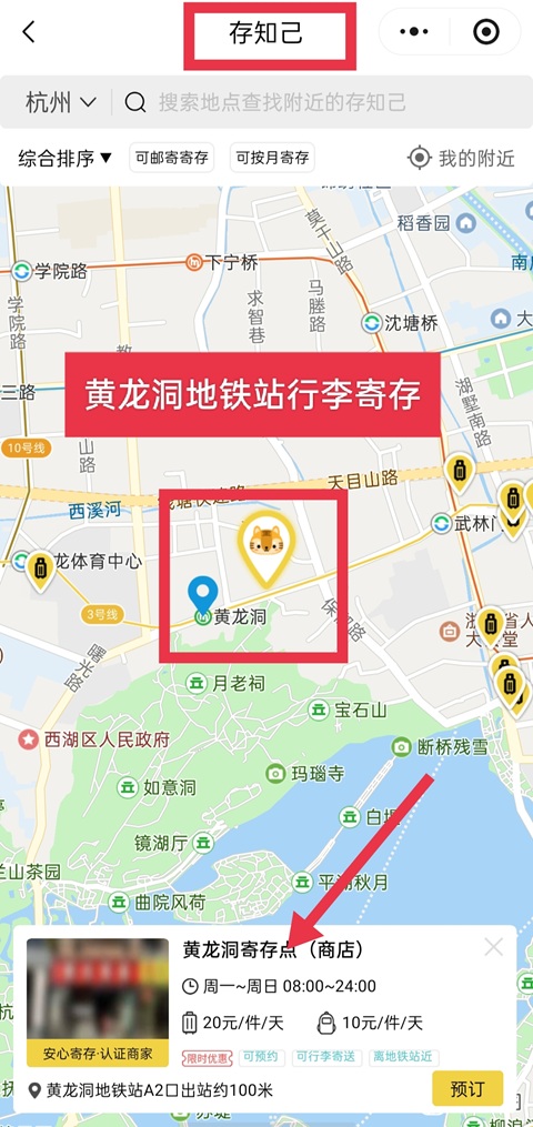 杭州行李寄存