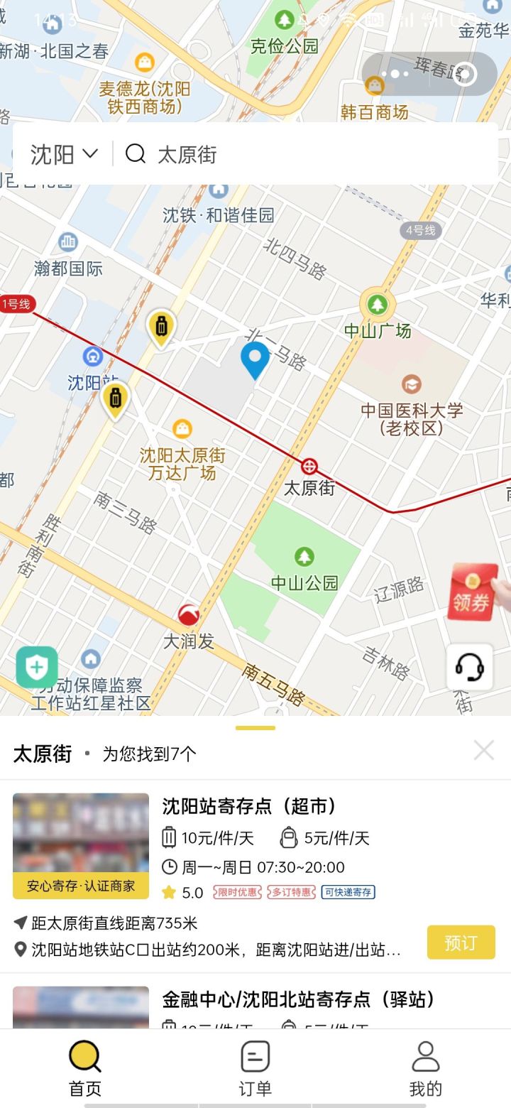 沈阳行李寄存