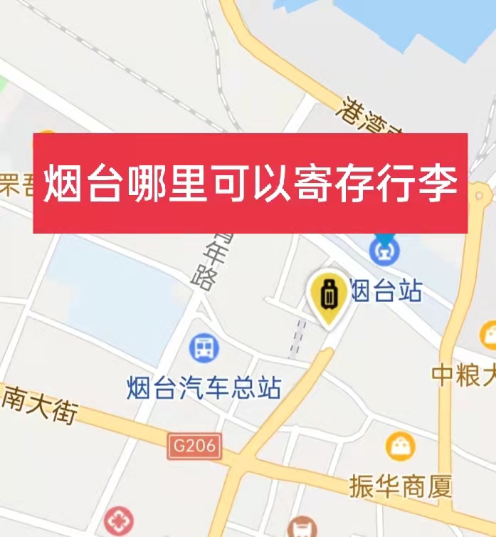 烟台哪里有行李寄存的地方?烟台行李寄存怎么收费?