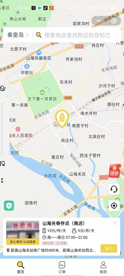 行李寄存