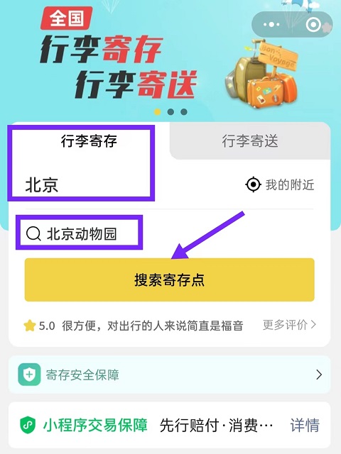 北京行李寄存